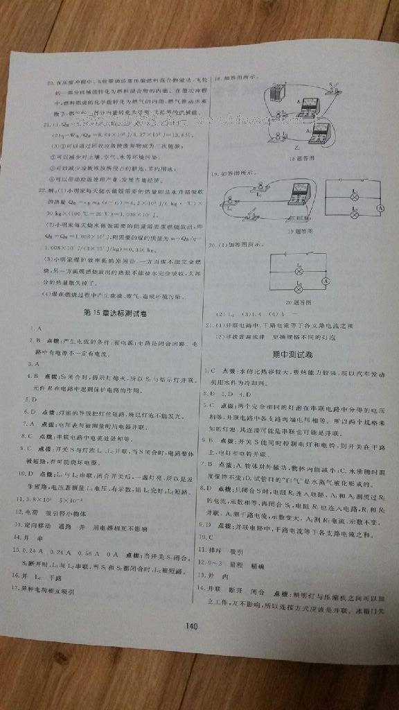 2016年三維數(shù)字課堂九年級(jí)物理上冊(cè)人教版 第26頁(yè)