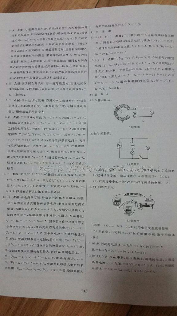 2016年三維數(shù)字課堂九年級(jí)物理上冊(cè)人教版 第32頁(yè)