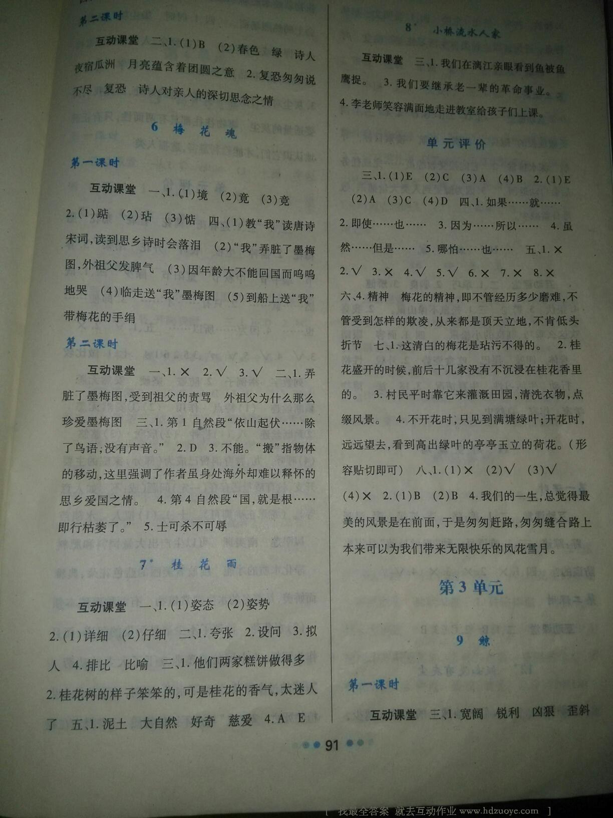 2016年新課程學(xué)習(xí)與評價五年級語文上冊人教版 第3頁