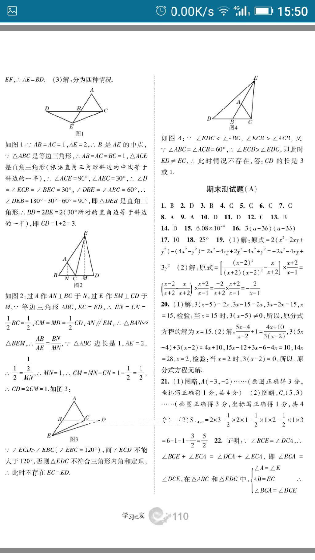 2016年學習之友八年級數(shù)學上冊人教版 第31頁