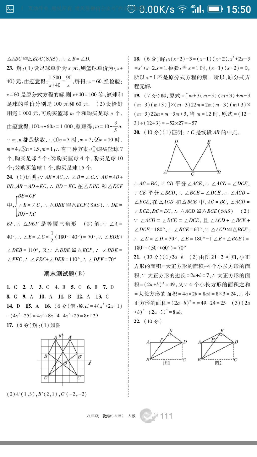 2016年學習之友八年級數(shù)學上冊人教版 第23頁