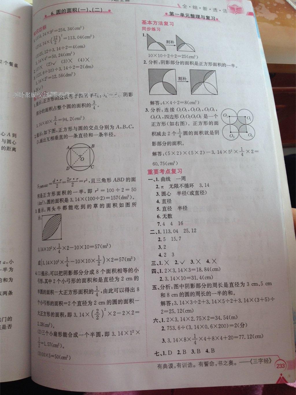 2016年小學(xué)教材全解六年級數(shù)學(xué)上冊北師大版 第2頁