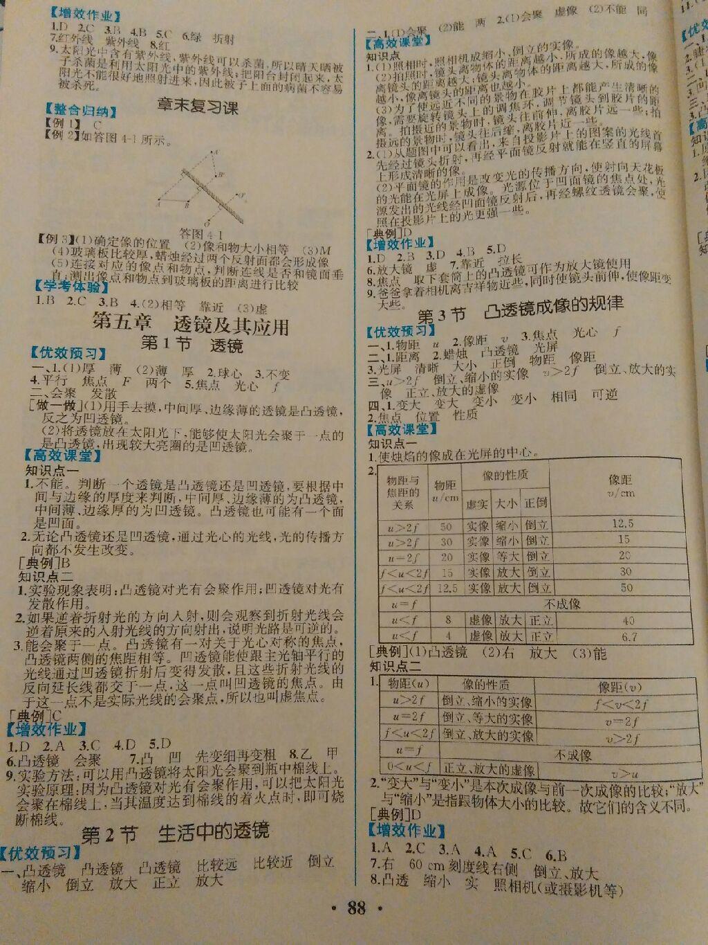 2016年人教金学典同步解析与测评八年级物理上册人教版重庆专版 第6页