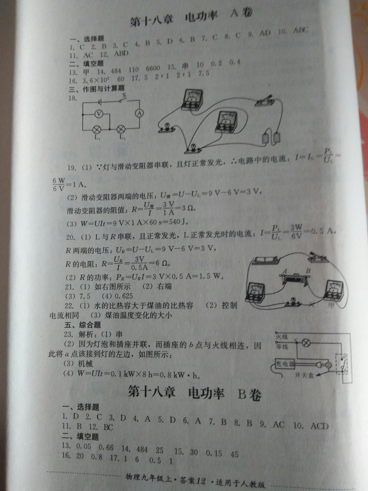 2016年单元测试九年级物理上册人教版四川教育出版社 第12页