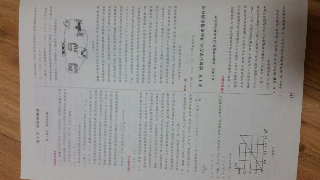 2016年三維數(shù)字課堂九年級物理上冊人教版 第22頁