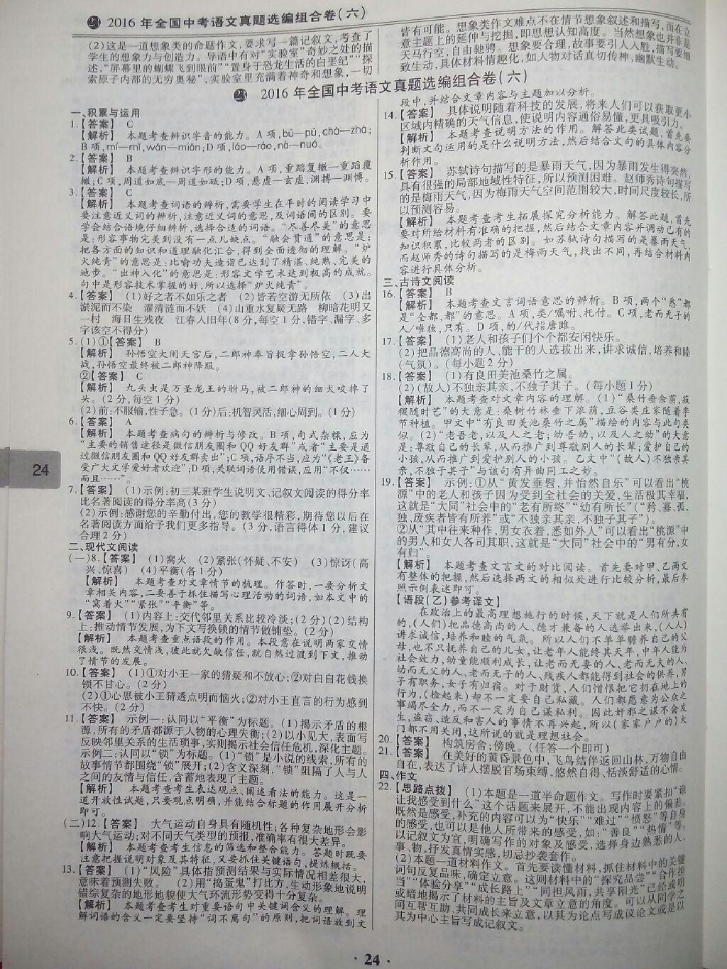 2017年鼎成教育河南中考模擬試卷精編巔峰31加2套語(yǔ)文 第34頁(yè)