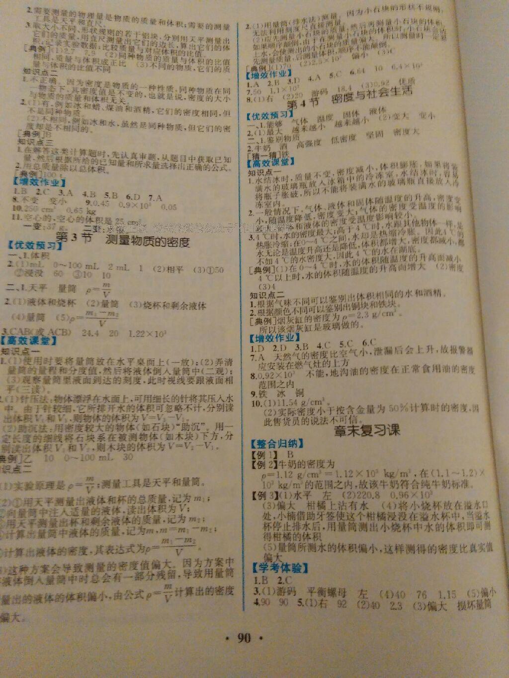 2016年人教金学典同步解析与测评八年级物理上册人教版重庆专版 第9页