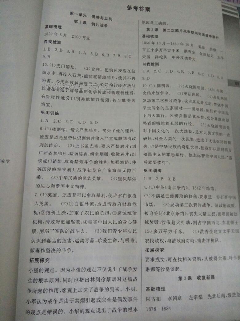 2016年課時練同步練習(xí)冊課時筆記八年級歷史上冊通用版 第1頁