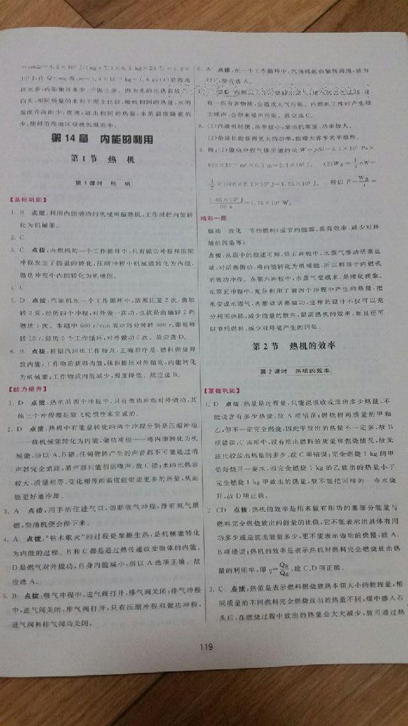 2016年三維數(shù)字課堂九年級物理上冊人教版 第5頁