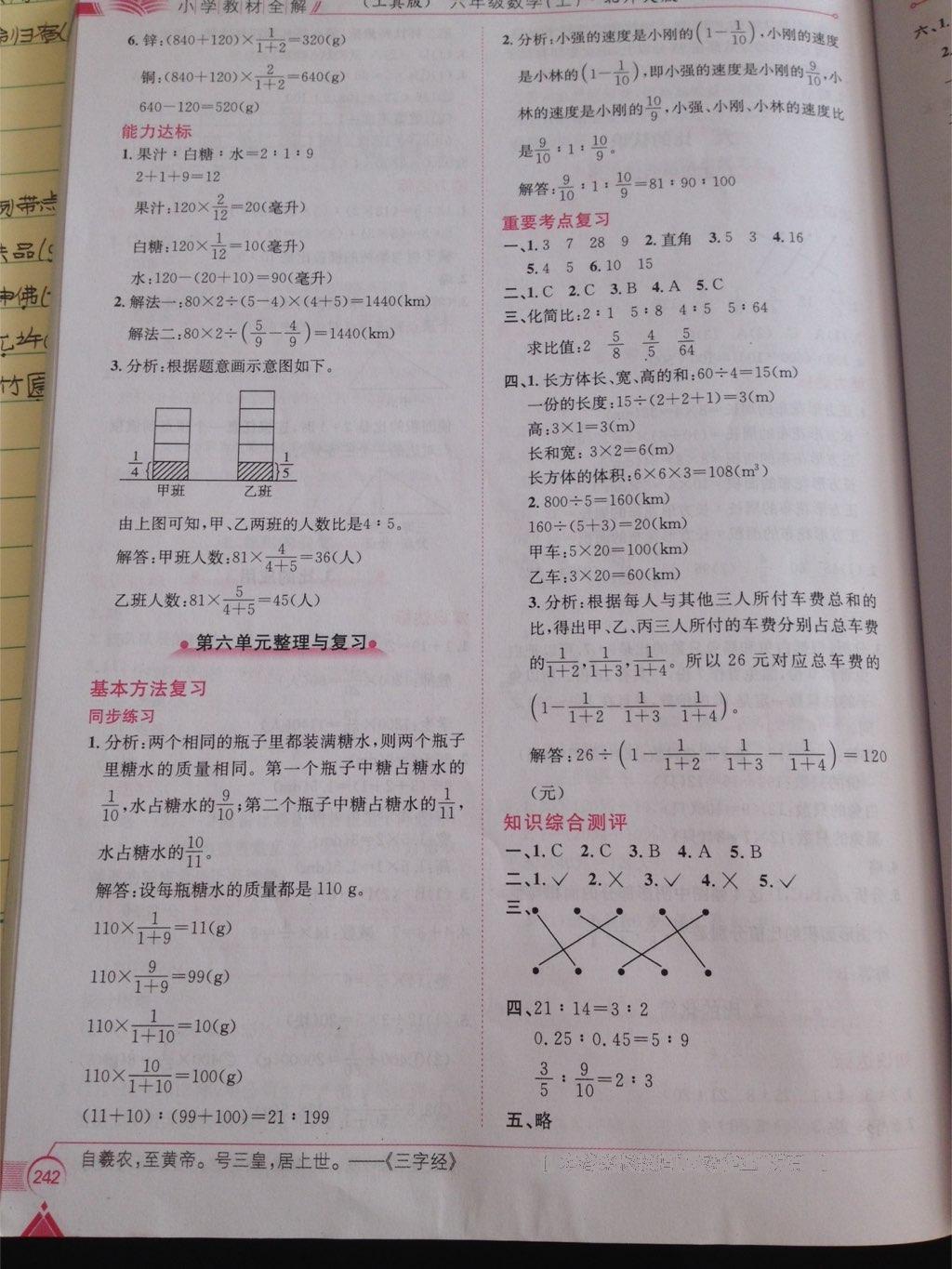 2016年小學(xué)教材全解六年級數(shù)學(xué)上冊北師大版 第11頁