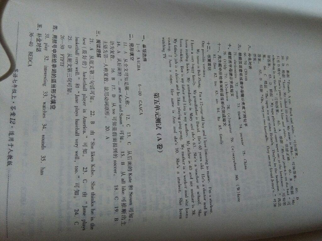 2016年單元測(cè)試七年級(jí)英語(yǔ)上冊(cè)人教版四川教育出版社 第12頁(yè)