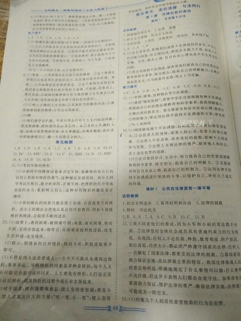 2016年新課程成長資源七年級道德與法治上冊魯人版 第8頁