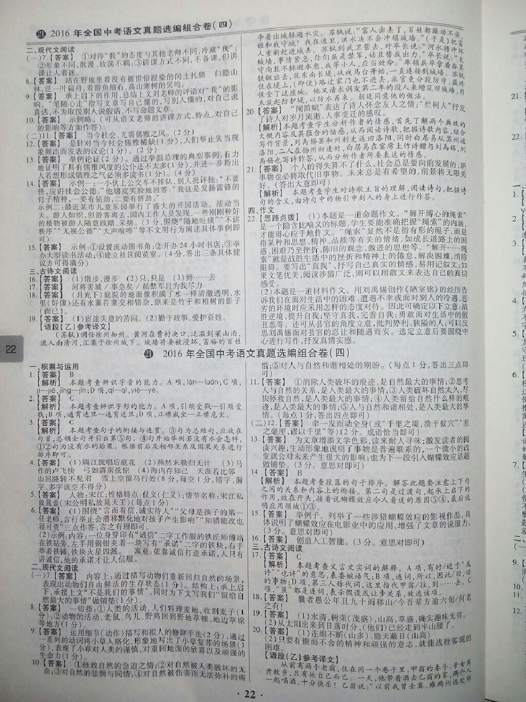 2017年鼎成教育河南中考模擬試卷精編巔峰31加2套語文 第32頁