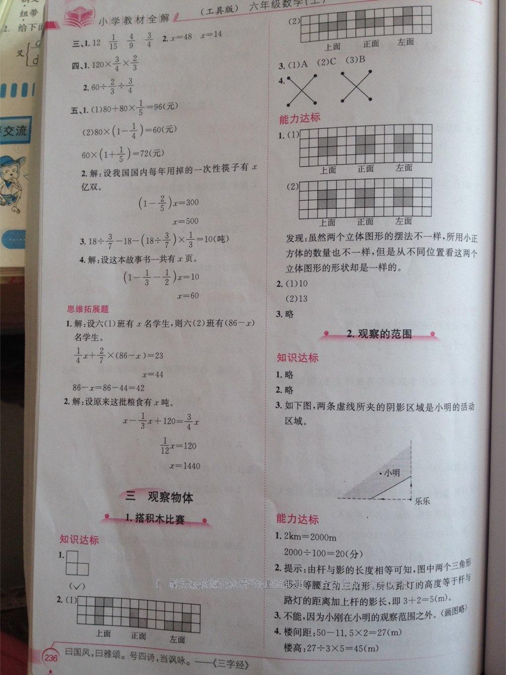 2016年小學(xué)教材全解六年級數(shù)學(xué)上冊北師大版 第5頁