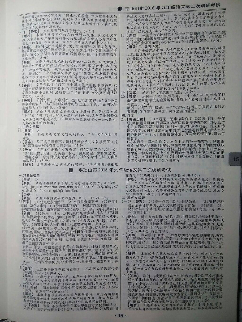 2017年鼎成教育河南中考模擬試卷精編巔峰31加2套語(yǔ)文 第20頁(yè)