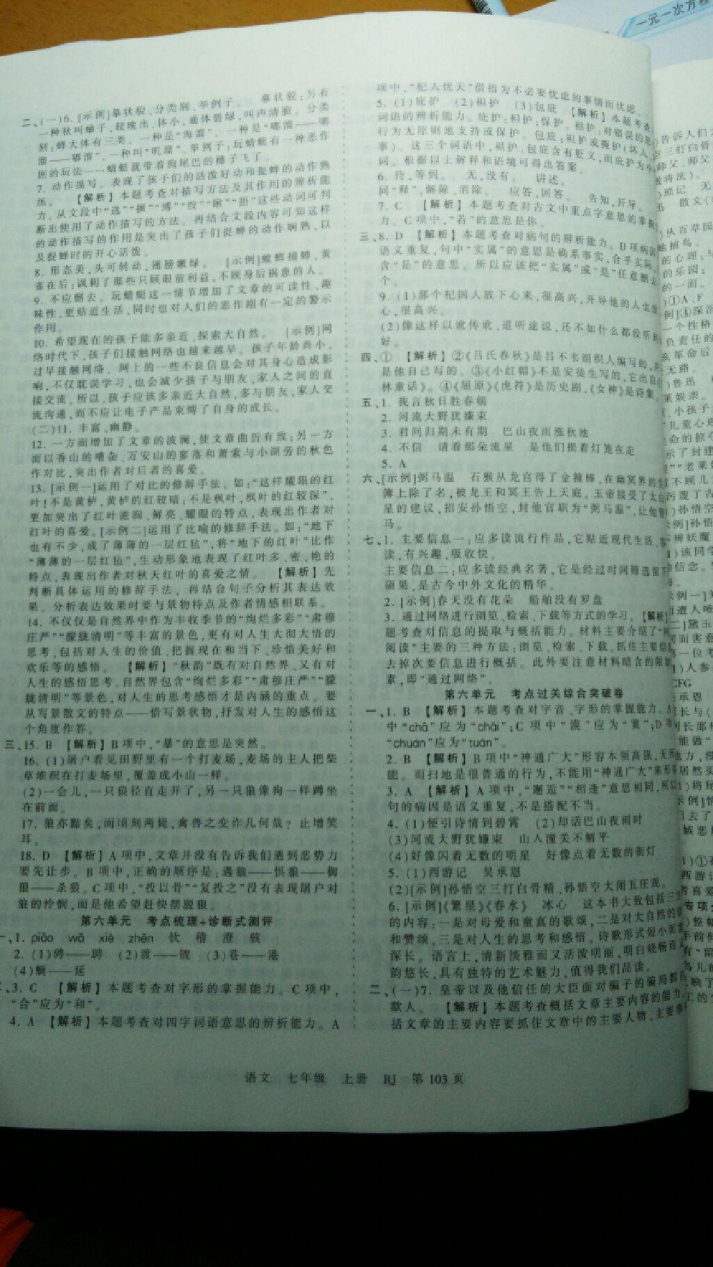 2016年王朝霞考點梳理時習卷七年級語文上冊人教版 第7頁