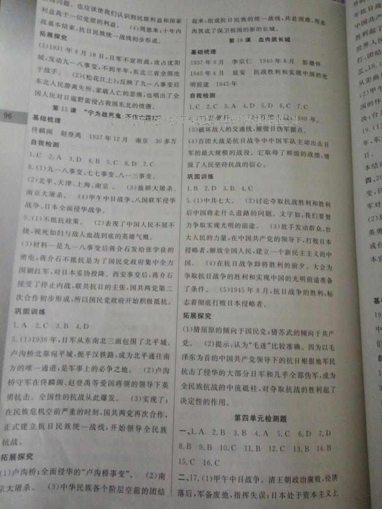 2016年課時(shí)練同步練習(xí)冊課時(shí)筆記八年級歷史上冊通用版 第8頁