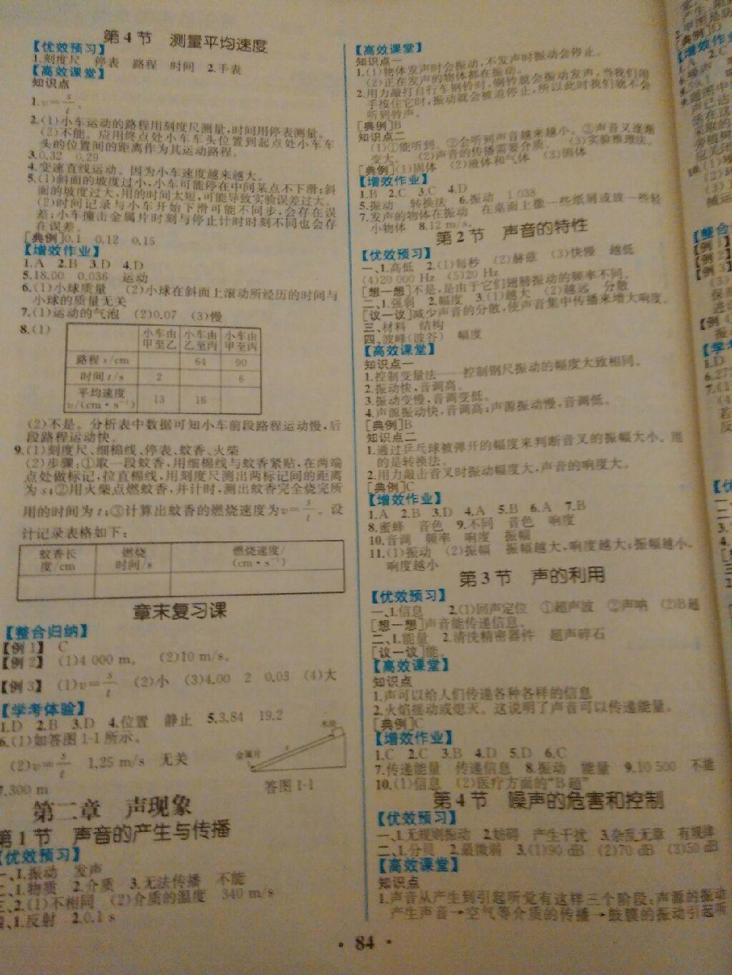 2016年人教金学典同步解析与测评八年级物理上册人教版重庆专版 第2页