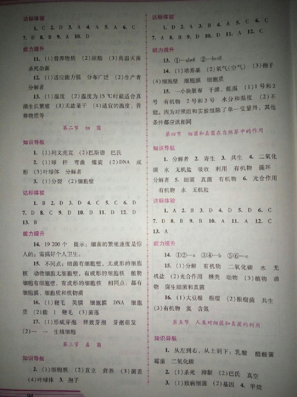 2016年自主與互動學習新課程學習輔導八年級生物學上冊人教版 第9頁