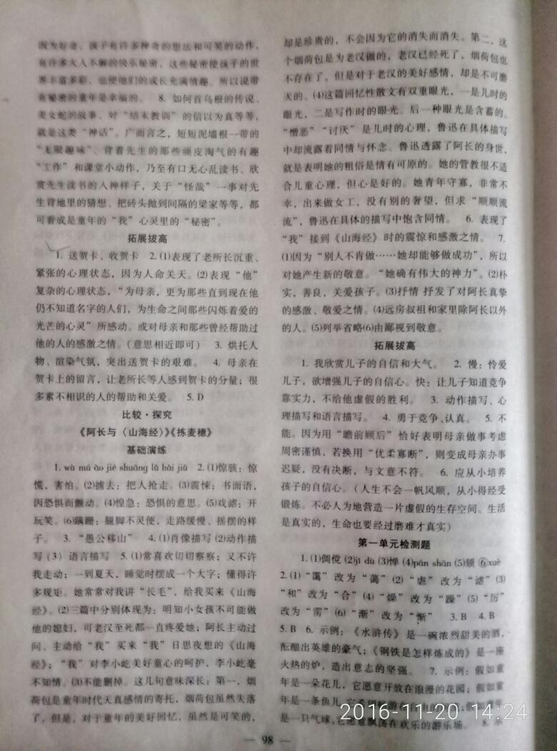 2016年語文配套綜合練習(xí)七年級(jí)上冊(cè)北師大版北京師范大學(xué)出版社 第2頁