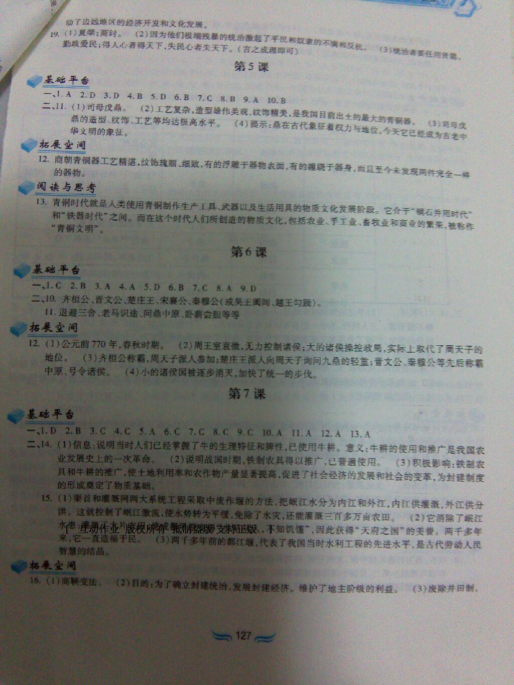 2016年新編基礎(chǔ)訓練七年級中國歷史上冊人教版黃山書社 第30頁