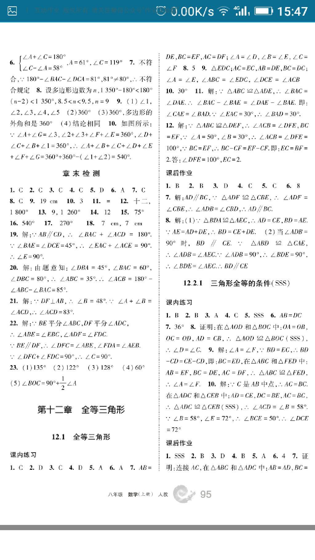 2016年學(xué)習(xí)之友八年級數(shù)學(xué)上冊人教版 第26頁