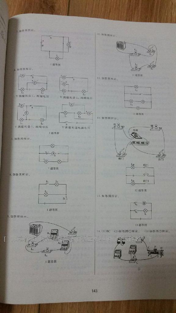 2016年三維數(shù)字課堂九年級(jí)物理上冊(cè)人教版 第29頁(yè)