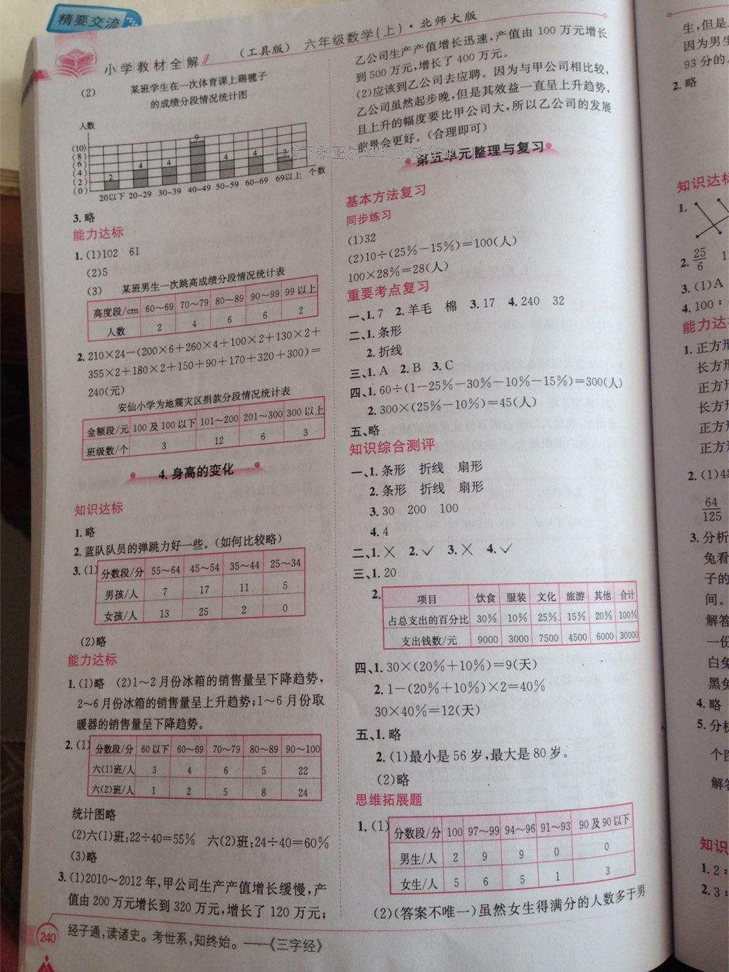 2016年小學(xué)教材全解六年級(jí)數(shù)學(xué)上冊(cè)北師大版 第9頁(yè)