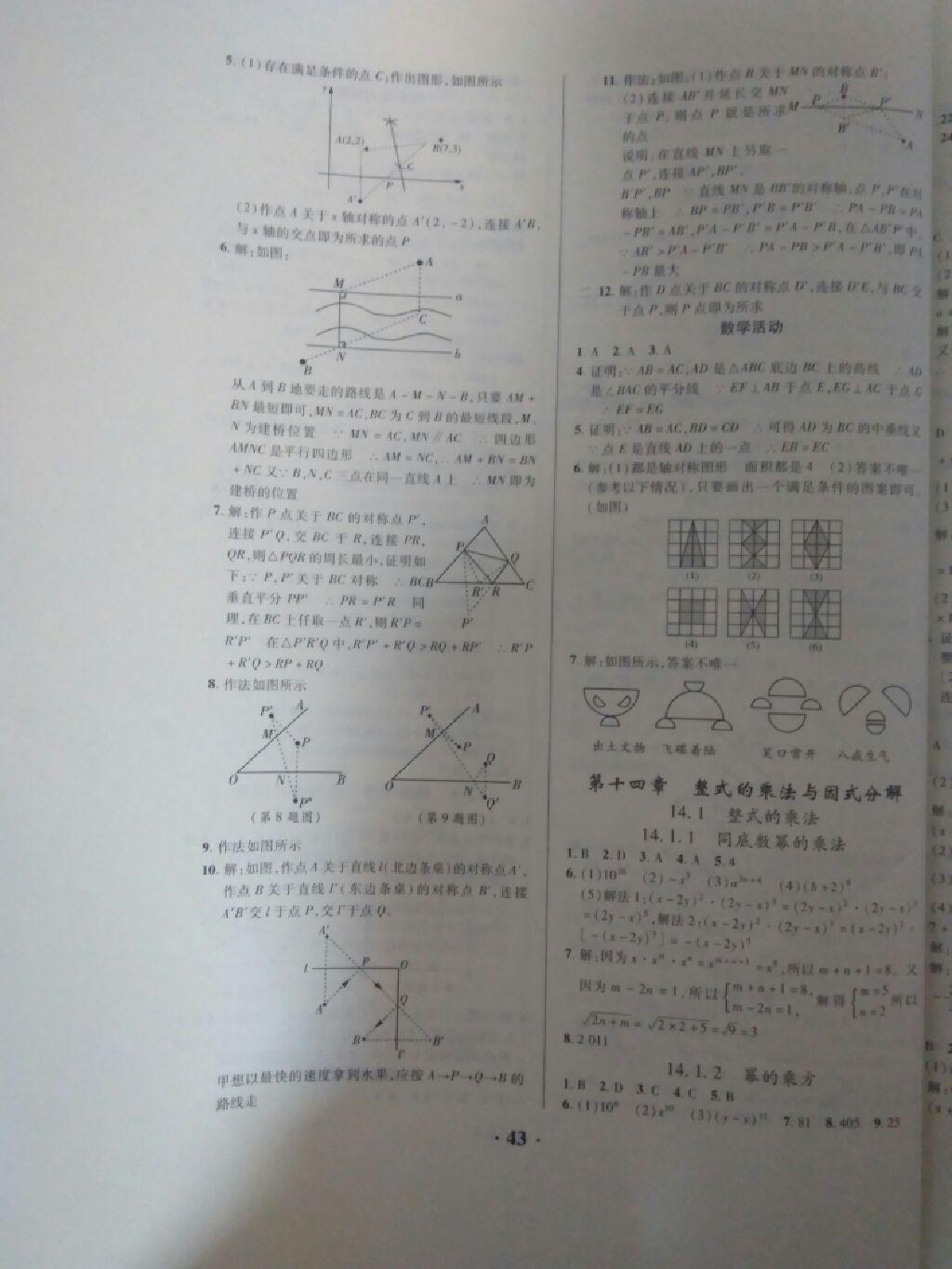 2016年新坐標(biāo)同步練習(xí)八年級數(shù)學(xué)上冊人教版 第7頁