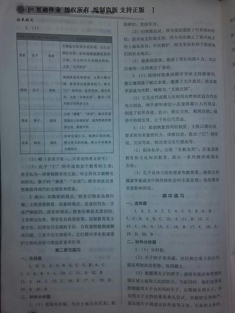 2016年練習新方案七年級歷史上冊 第4頁