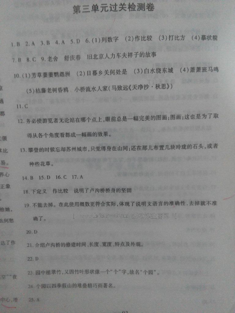 2016年新黄冈兵法密卷100分单元过关检测八年级语文上册人教版 第1页