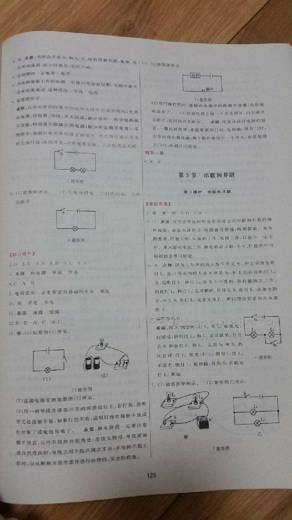 2016年三維數(shù)字課堂九年級物理上冊人教版 第9頁