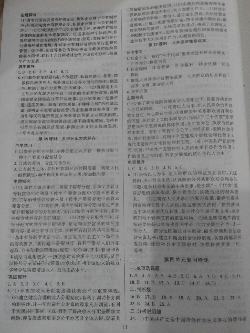 2016年金鑰匙課時(shí)學(xué)案作業(yè)本九年級(jí)思想品德全一冊江蘇版 第27頁