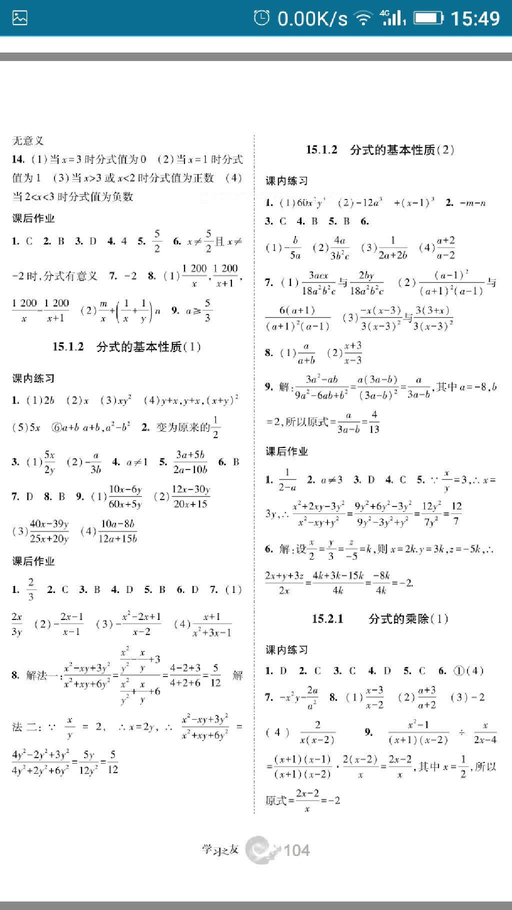 2016年學(xué)習(xí)之友八年級(jí)數(shù)學(xué)上冊(cè)人教版 第30頁