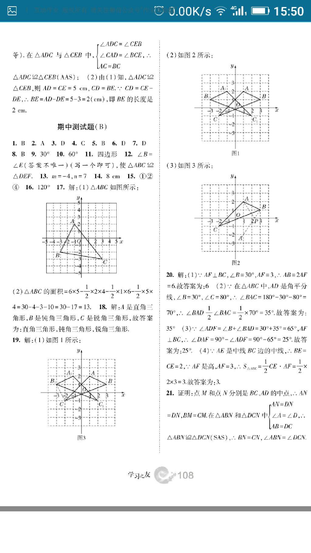 2016年學(xué)習(xí)之友八年級(jí)數(shù)學(xué)上冊(cè)人教版 第33頁(yè)