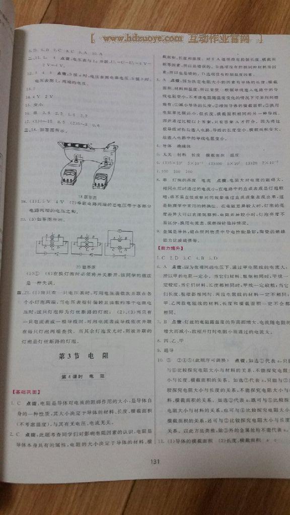 2016年三維數(shù)字課堂九年級物理上冊人教版 第17頁