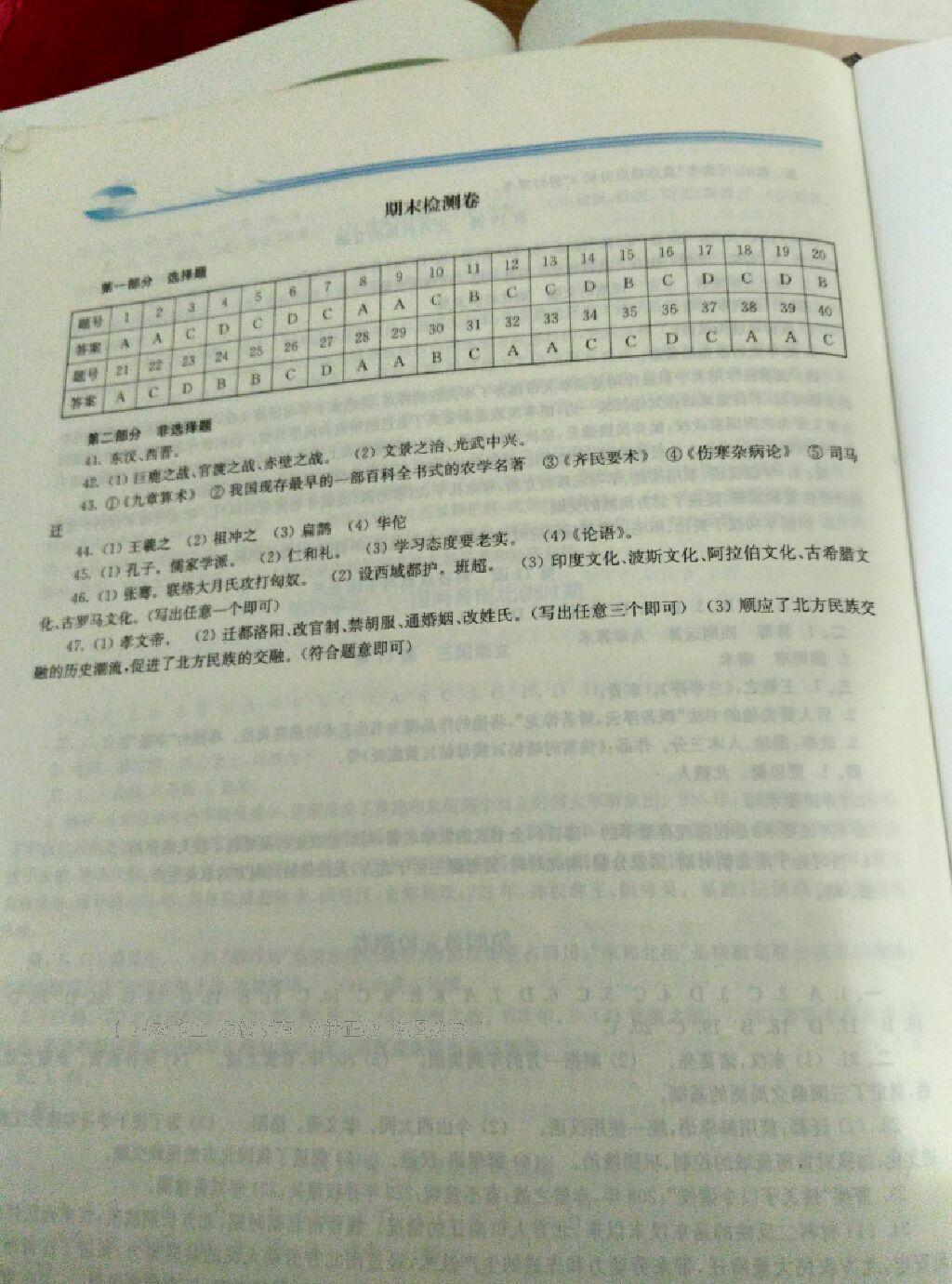 2016年新課程學(xué)習(xí)指導(dǎo)七年級(jí)中國(guó)歷史上冊(cè)華師大版 第26頁(yè)