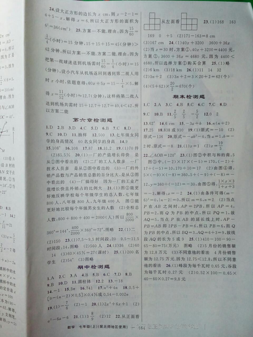 2016年原創(chuàng)新課堂七年級數(shù)學(xué)上冊北師大版 第16頁