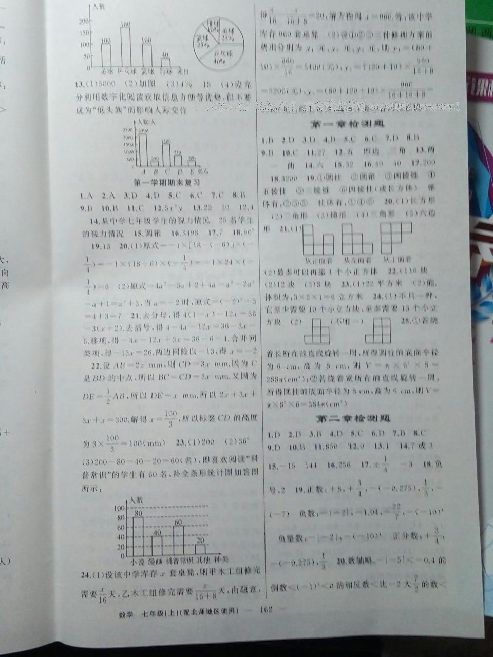 2016年原创新课堂七年级数学上册北师大版 第14页