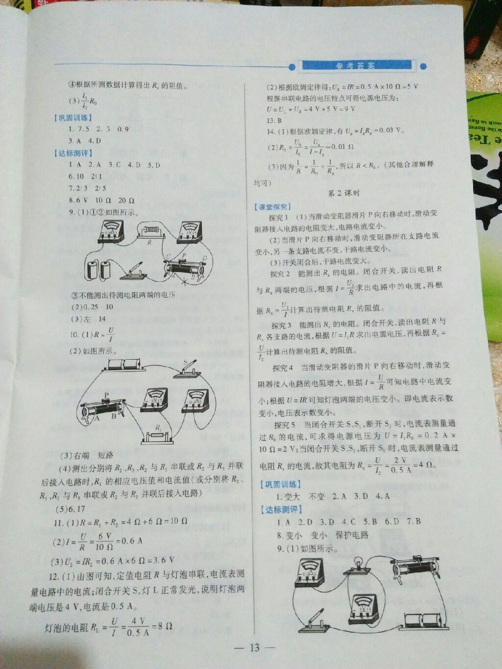 2016年新課標(biāo)教材同步導(dǎo)練九年級物理全一冊人教版 第5頁