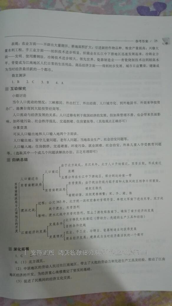 2016年新課程問題解決導(dǎo)學(xué)方案七年級(jí)中國歷史上冊(cè)北師大版 第24頁