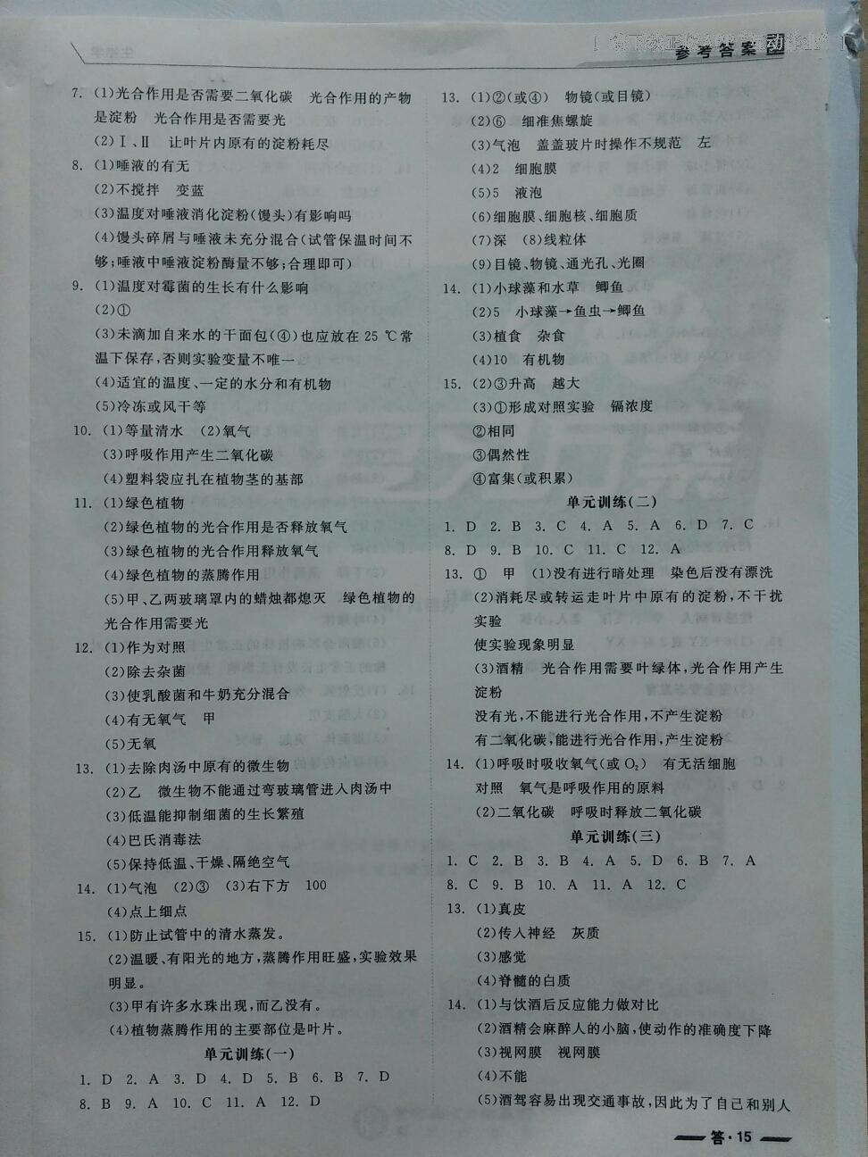 2016年全品中考復習方案生物學人教版包頭 第16頁