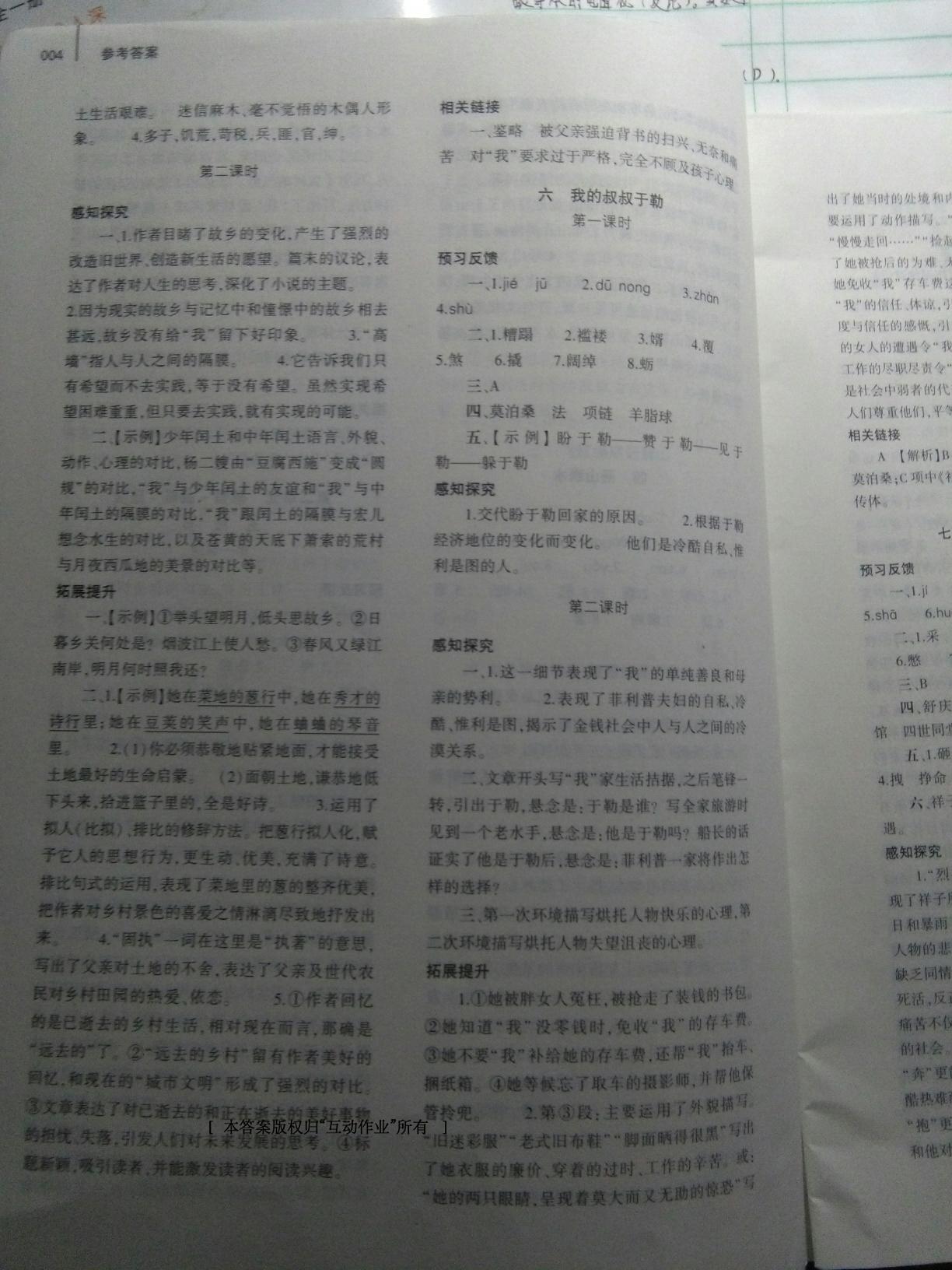 2016年基礎(chǔ)訓(xùn)練九年級(jí)語(yǔ)文全一冊(cè)蘇教版大象出版社 第4頁(yè)