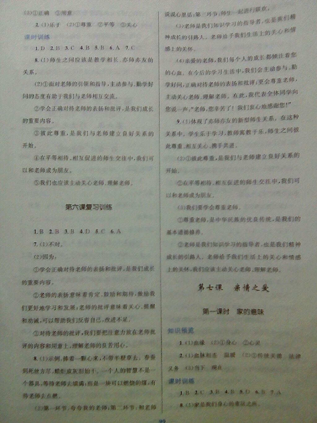 2016年新優(yōu)化設(shè)計(jì)初中課時(shí)學(xué)練測七年級道德與法治上冊 第5頁