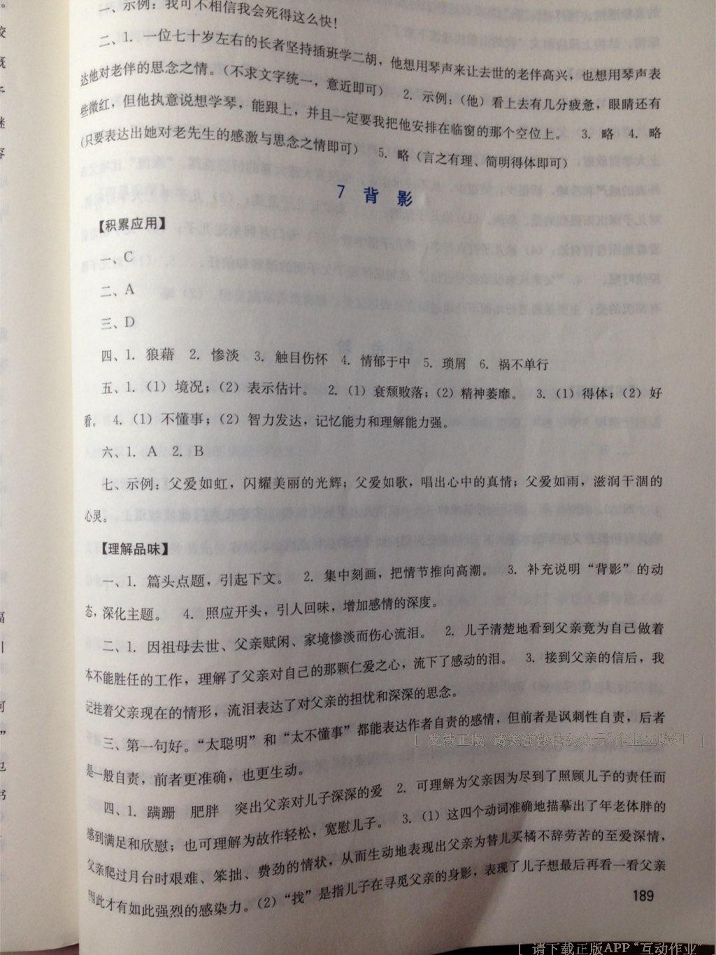 2016年新課程實(shí)踐與探究叢書八年級語文上冊人教版 第14頁