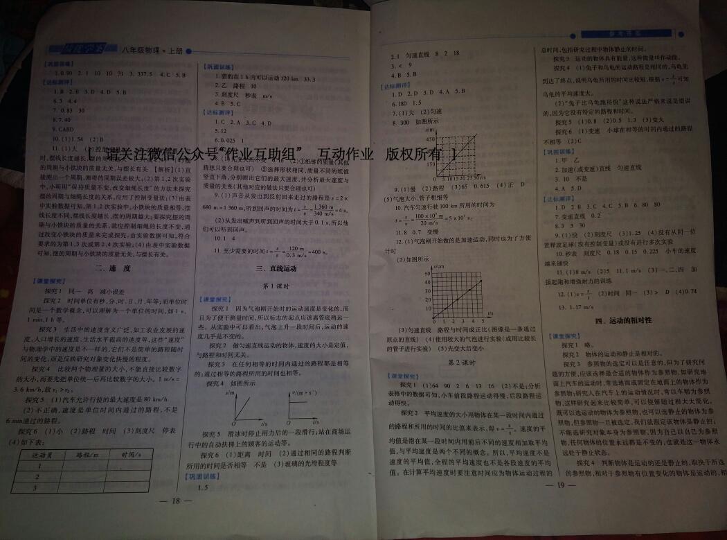 2016年績(jī)優(yōu)學(xué)案八年級(jí)物理上冊(cè)蘇科版 第16頁(yè)