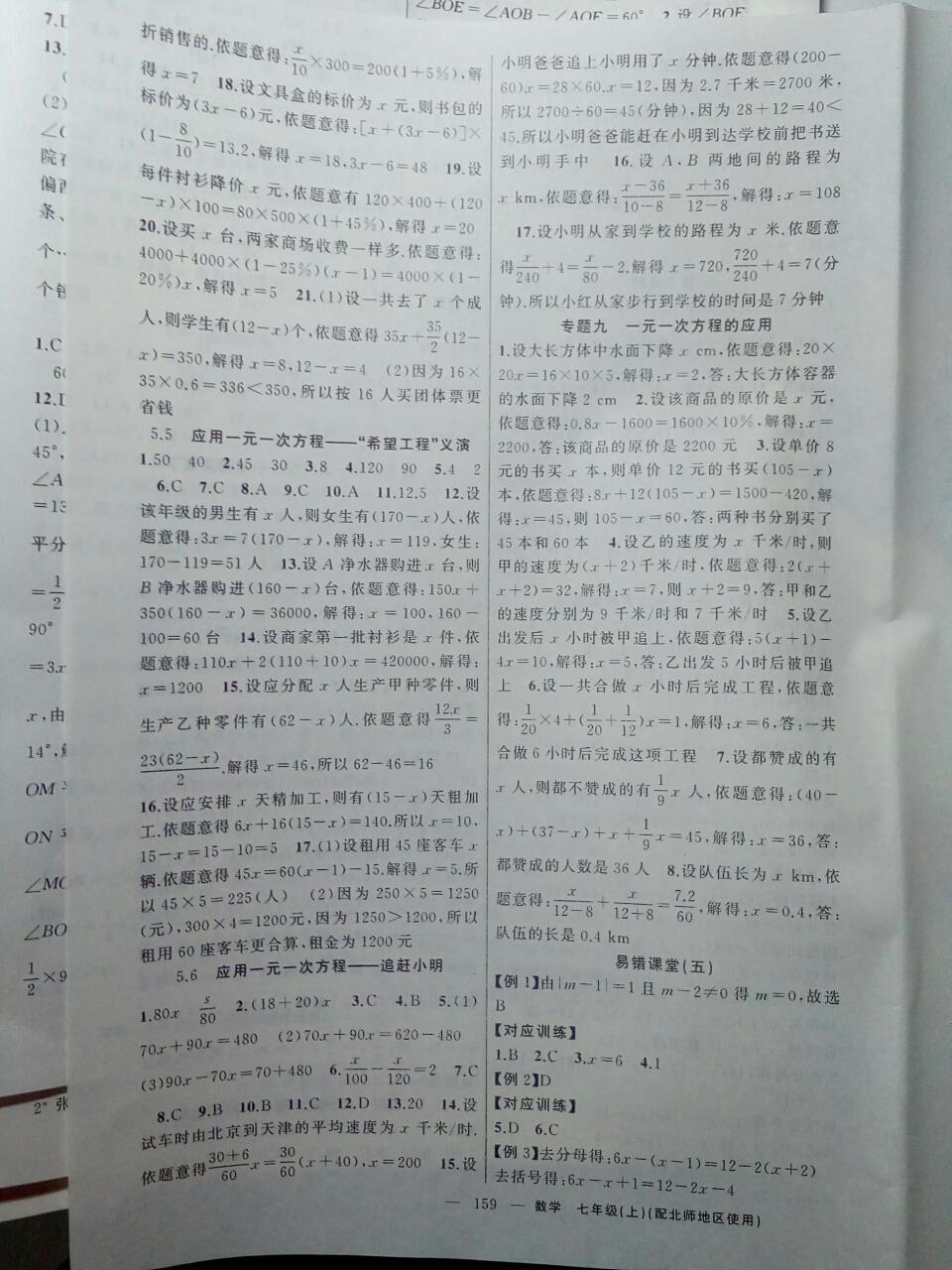 2016年原創(chuàng)新課堂七年級數(shù)學(xué)上冊北師大版 第11頁