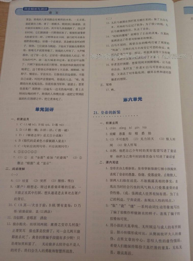 2016年人教金學典同步解析與測評七年級語文上冊人教版 第16頁