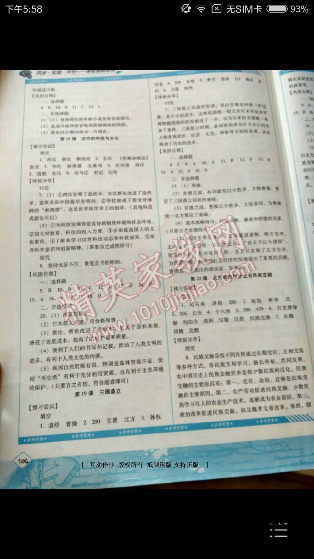 2016年課程基礎(chǔ)訓(xùn)練七年級歷史上冊湖南少年兒童出版社 第42頁