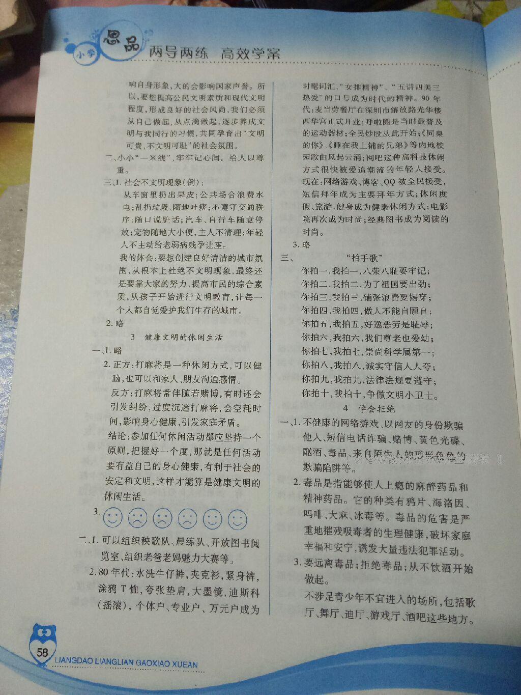 2016年新課標(biāo)兩導(dǎo)兩練高效學(xué)案六年級(jí)品德與社會(huì)上冊(cè)人教版 第3頁